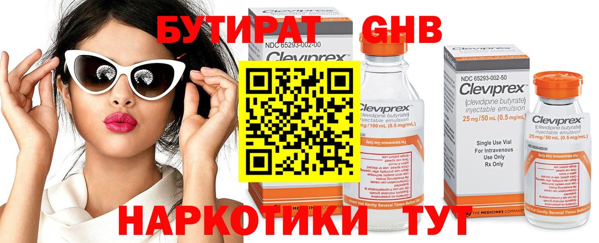 БУТИРАТ 1.4BDO  Вход с VPN  Бутират  Чернушка 