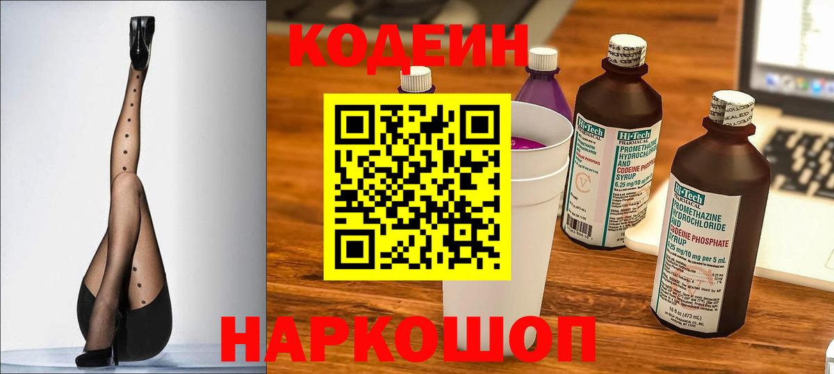 Codein Purple Drank  Вход с VPN  Чернушка  Кодеин напиток Lean (лин) 