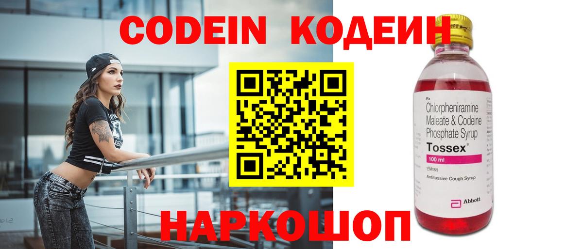 Codein Purple Drank Чернушка