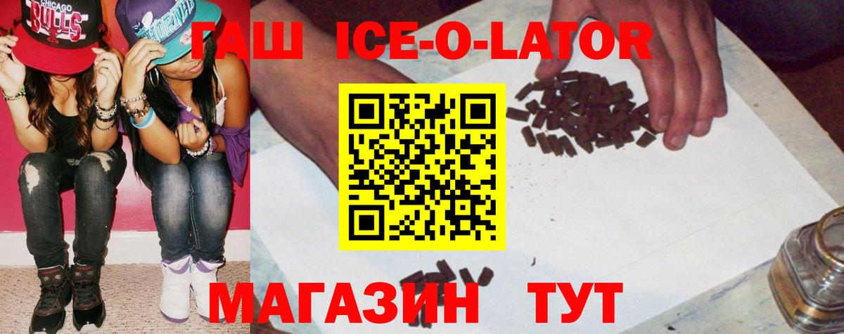 Гашиш VHQ  Гашиш ice o lator  Чернушка  Вход с VPN 