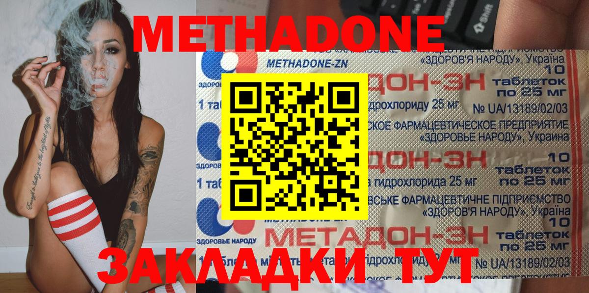Метадон кристалл Чернушка